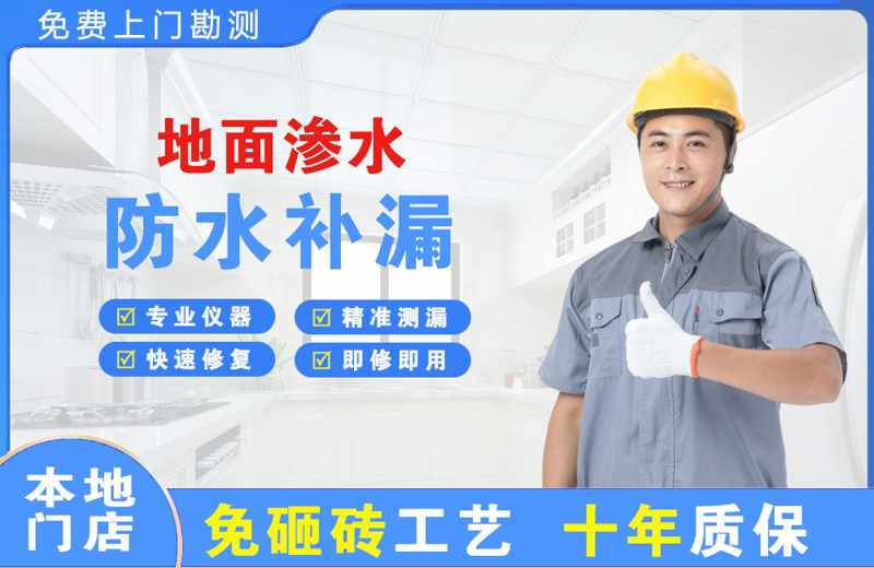 禹王台地面渗水维修