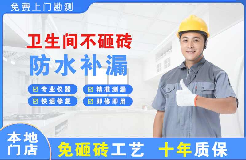禹王台卫生间不砸砖修补漏水